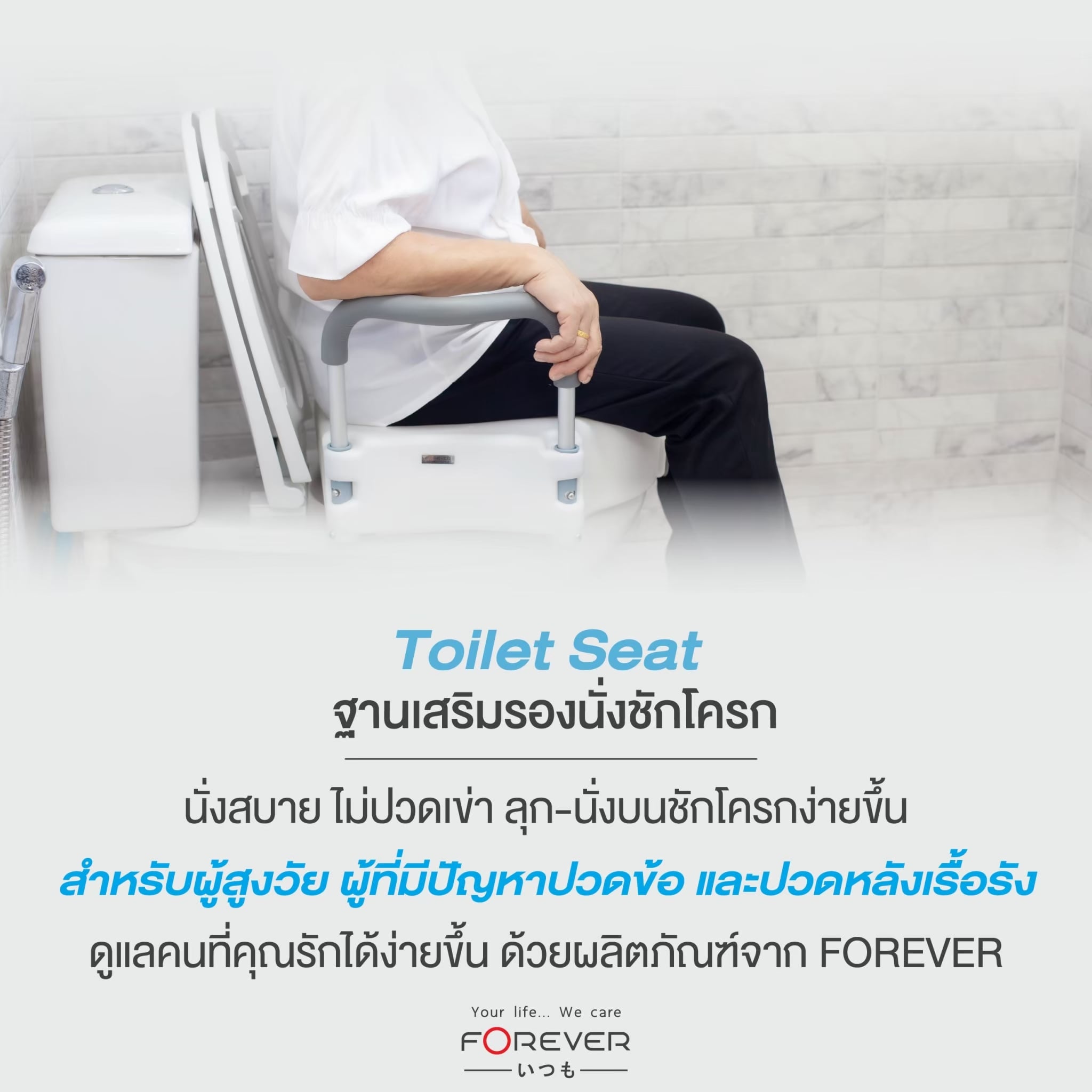 ฐานเสริมรองนั่งชักโครก FOREVER TOILET SEAT_2